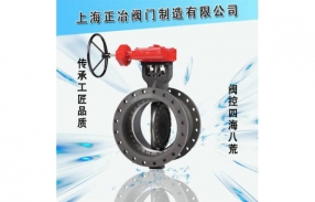 多层次金属硬密封蝶阀