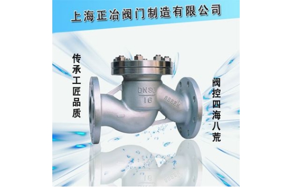 H41H/W升降式止回阀