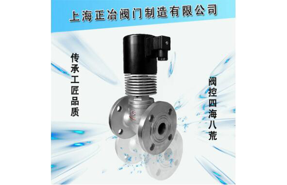 ZCG、ZCZG高温电磁阀